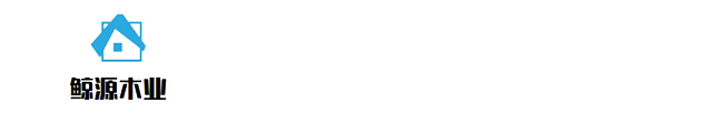 廈門鯨源木業有限公司